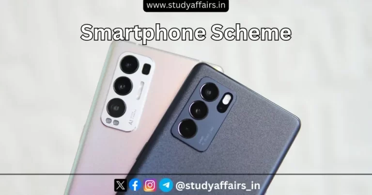 Smartphone Scheme is an important scheme launched by the Government of India. Under this smartphones are given to the female heads of family.